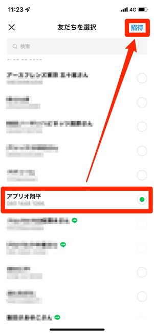 【LINE】未登録の友だちを紹介（SMS）