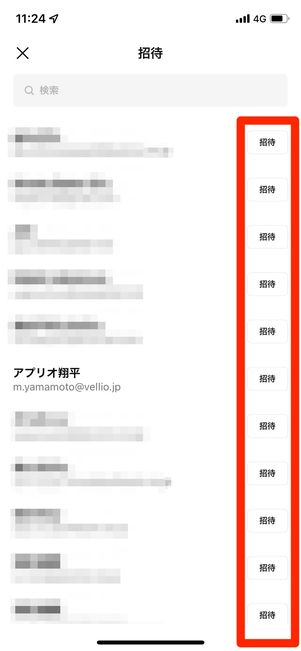 【LINE】未登録の友だちを紹介（メールアドレス）