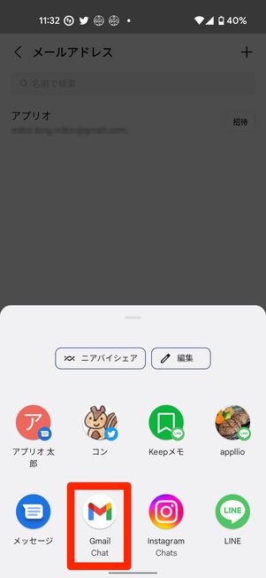 Android版LINEの場合。Gmailなどのメールアプリを選択する