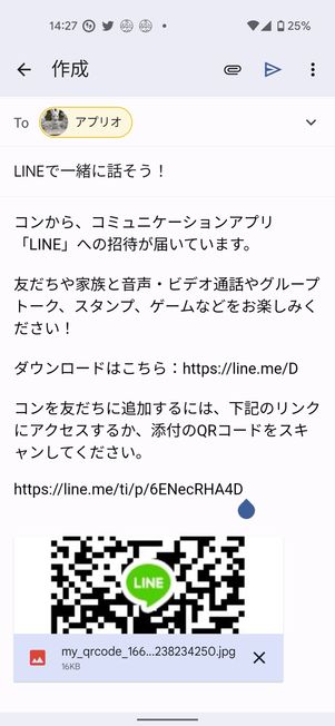 Android版LINEの場合。Gmailなどのメールアプリを選択する