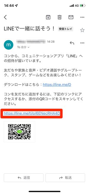 【LINE】招待された側の手順