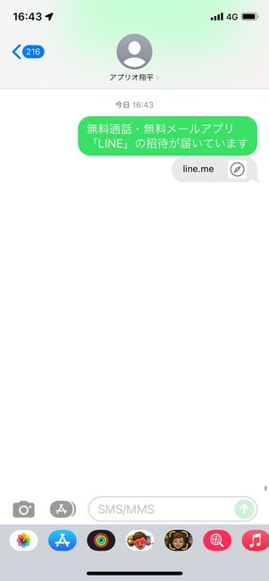 QRコードを削除するとSMSを送信できるようになる