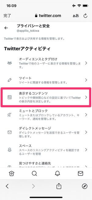 Twitter　センシティブ　iOS