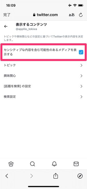 Twitter　センシティブ　iOS
