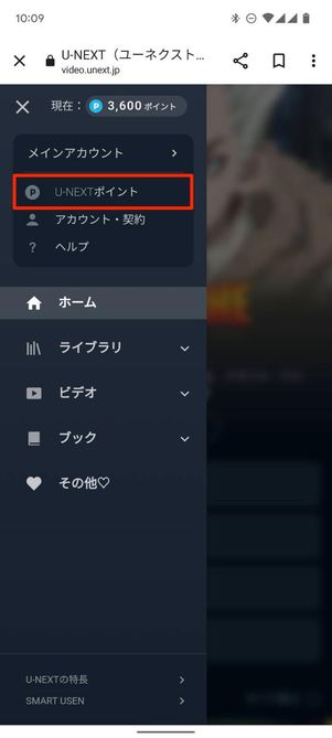 U-NEXTポイント