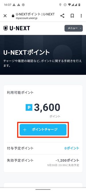 ポイントチャージ