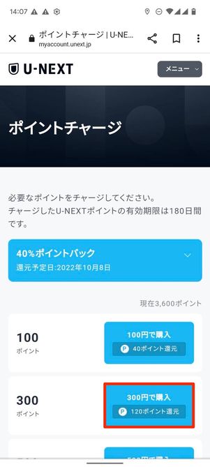ポイントチャージ