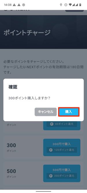 ポイントチャージ