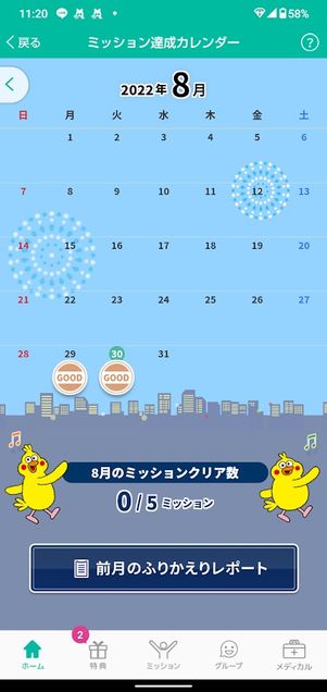 dヘルスケア ミッション達成カレンダー