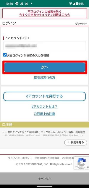 dヘルスケア dアカウントでログイン