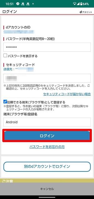 dヘルスケア dアカウントでログイン