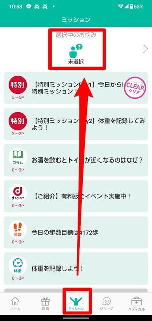 dヘルスケア 悩みを登録