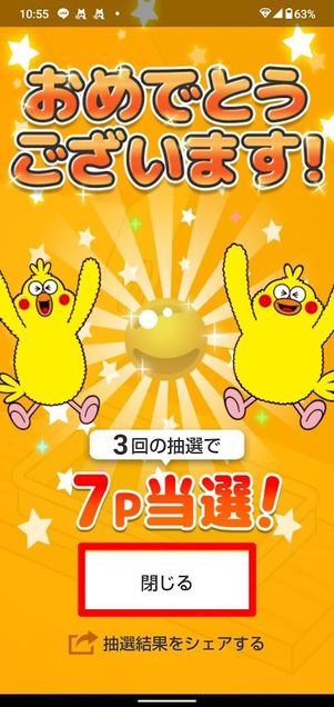 dヘルスケア ミッション 抽選結果