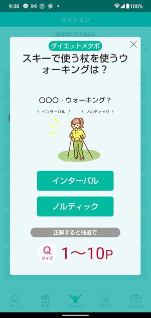 dヘルスケア 有料版 ごほうびミッション