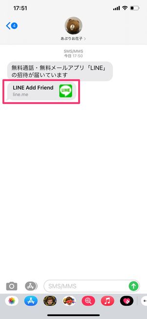 【LINE】招待された側の手順