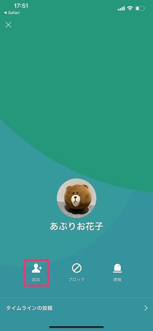 【LINE】招待された側の手順