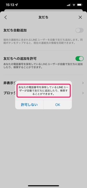 【LINE】「友だち自動追加」の対象