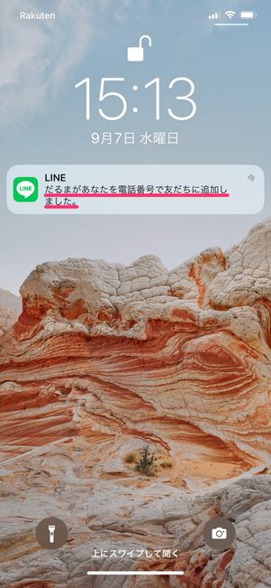 【LINE】友だち自動追加した時の通知