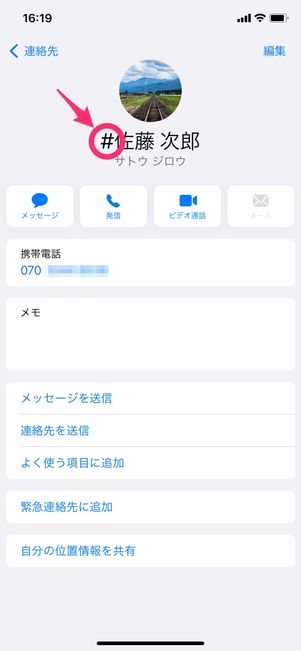 【LINE】特定の相手だけ友だち自動追加しない