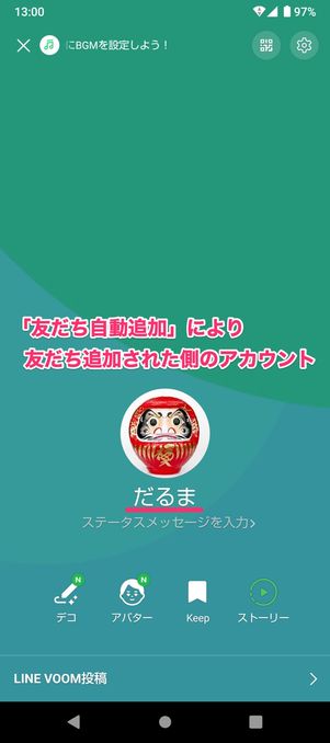 【LINE】友だち自動追加とアドレス帳の同期