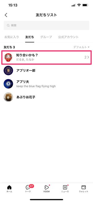 【LINE】知り合いかも?