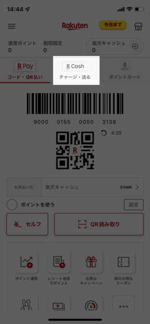 楽天ペい