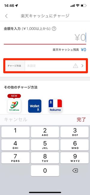 楽天ペイ
