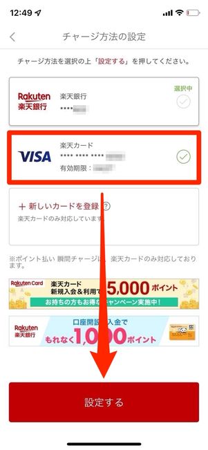 楽天カード