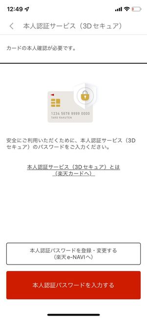 3Dセキュア