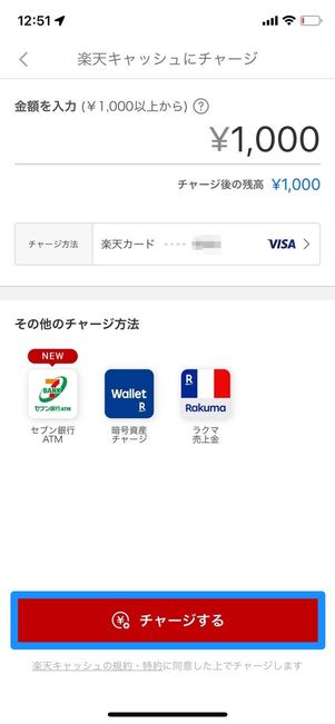 チャージする