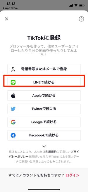 アカウントの登録