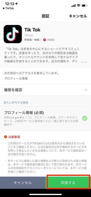 LINEで登録
