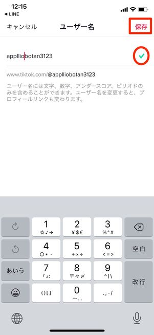 ユーザー名変更