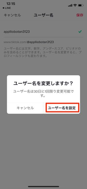 ユーザー名変更