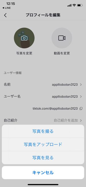 プロフィール画像の変更