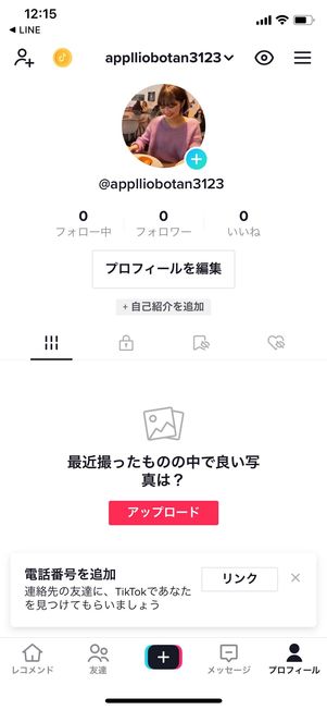 プロフィール画像の変更