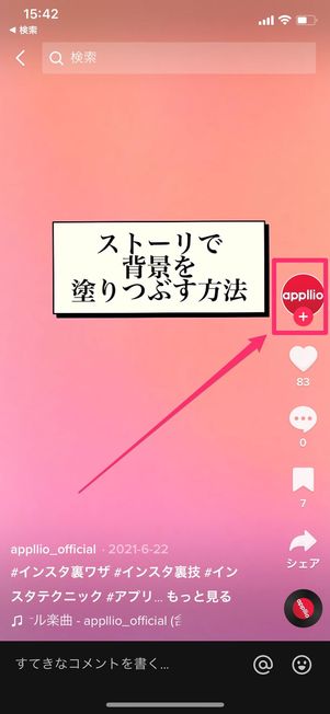 タップでフォロー