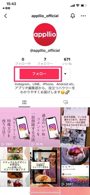 フォローする