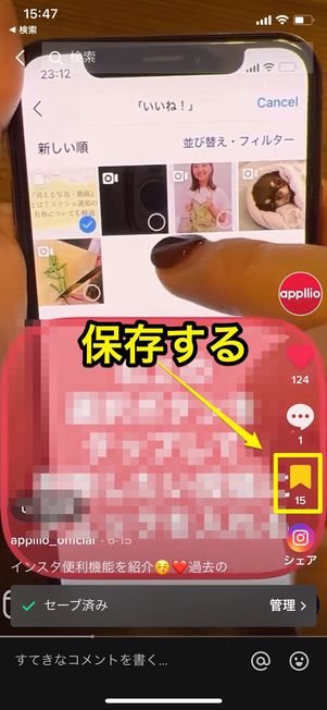 お気に入りの投稿をセーブ(保存)する