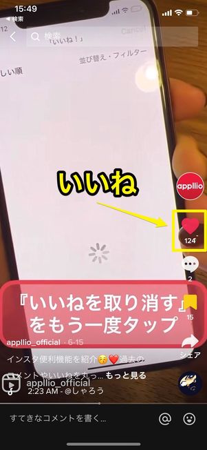 いいねする