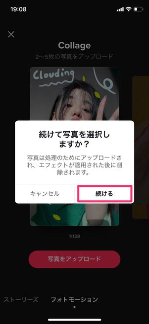 続けるを選択