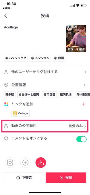 公開範囲設定
