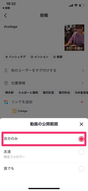 公開範囲設定