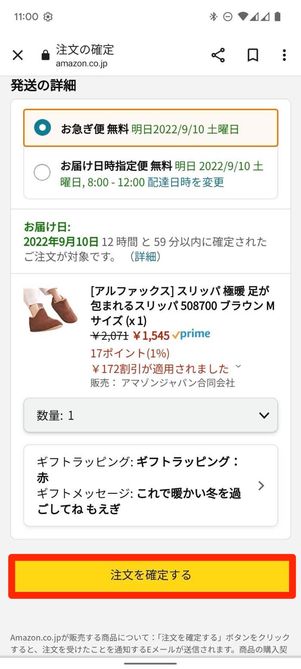 注文を確定する