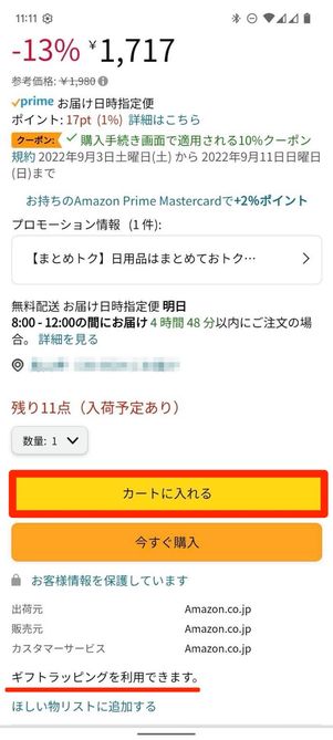 カードに入れる