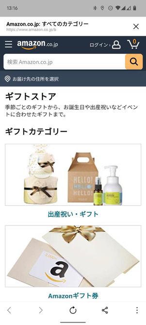amazonギフトストア