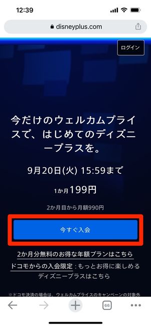 ディズニープラス 今すぐ入会