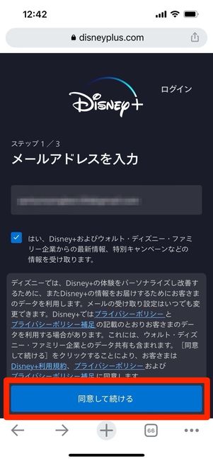 ディズニープラス メールアドレスを入力