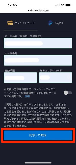 ディズニープラス 入会 支払方法登録