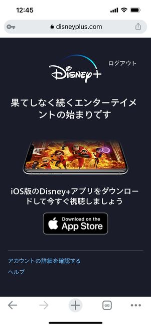 ディズニープラス 入会完了
